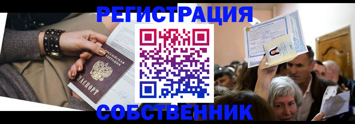 временная регистрация в квартире в Чегеме