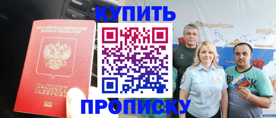 временная регистрация законно в Чегеме