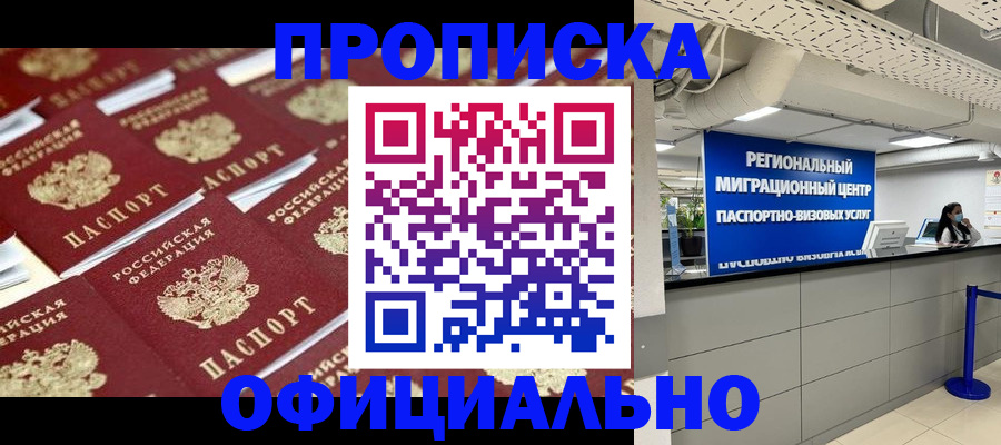 прописка для военкомата в Чегеме