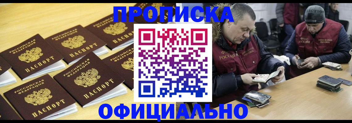 прописка 2025 в Чегеме