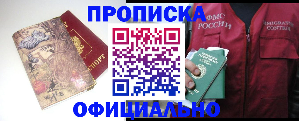 временная регистрация купить в Чегеме